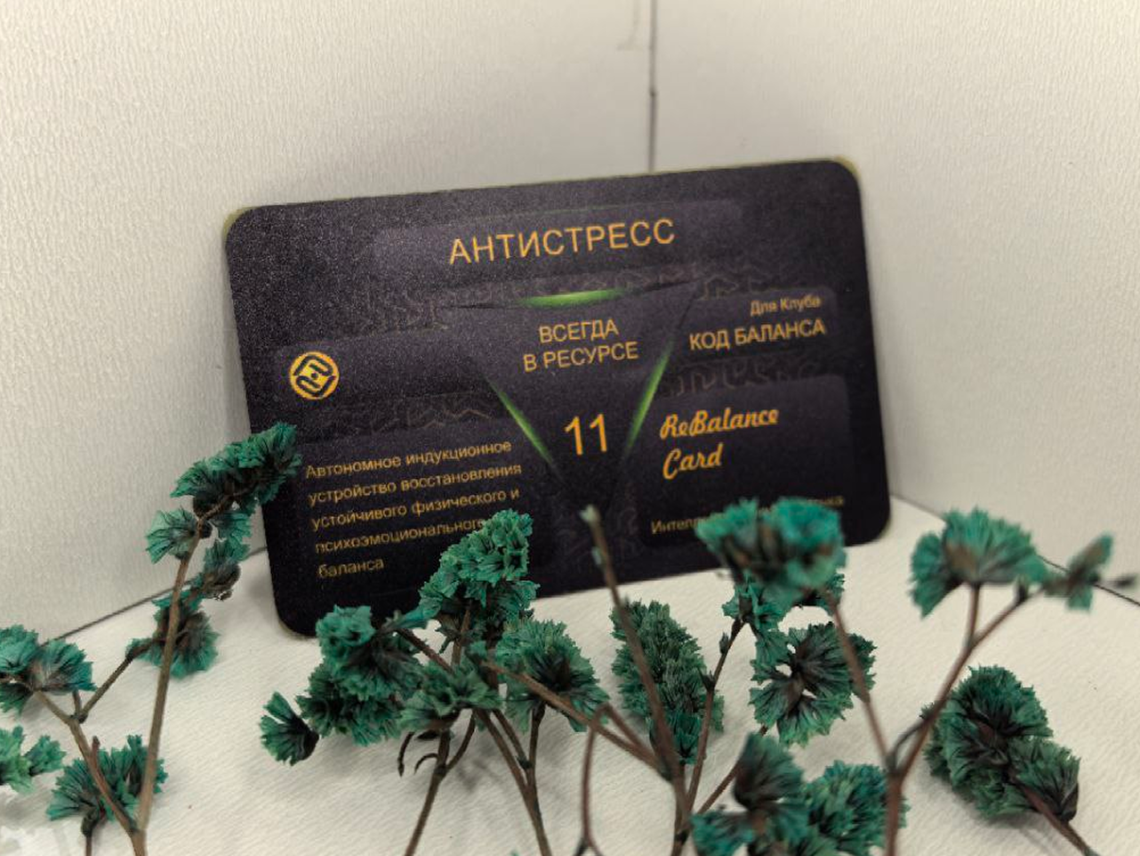 Интеллектуальня карточка РеБаланс Антистресс +🎁 - Image 2