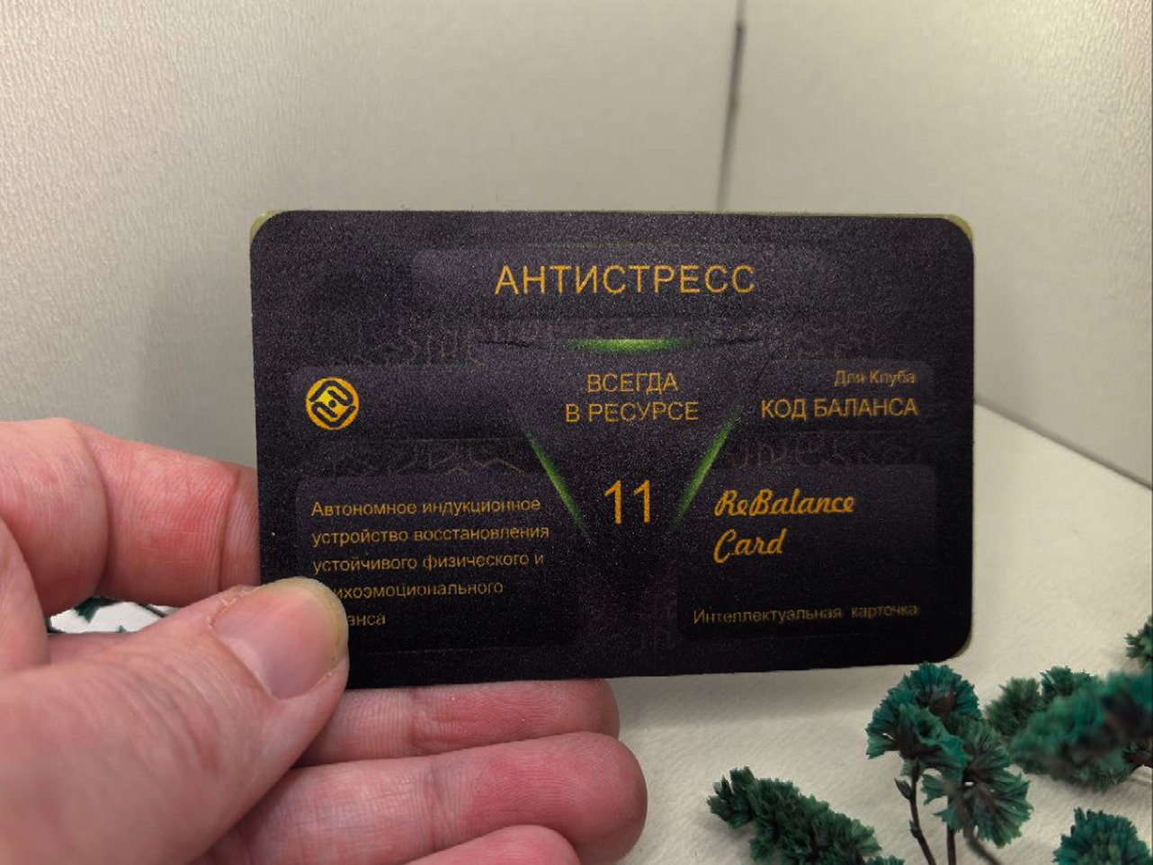 Интеллектуальня карточка РеБаланс Антистресс +🎁 - Image 3