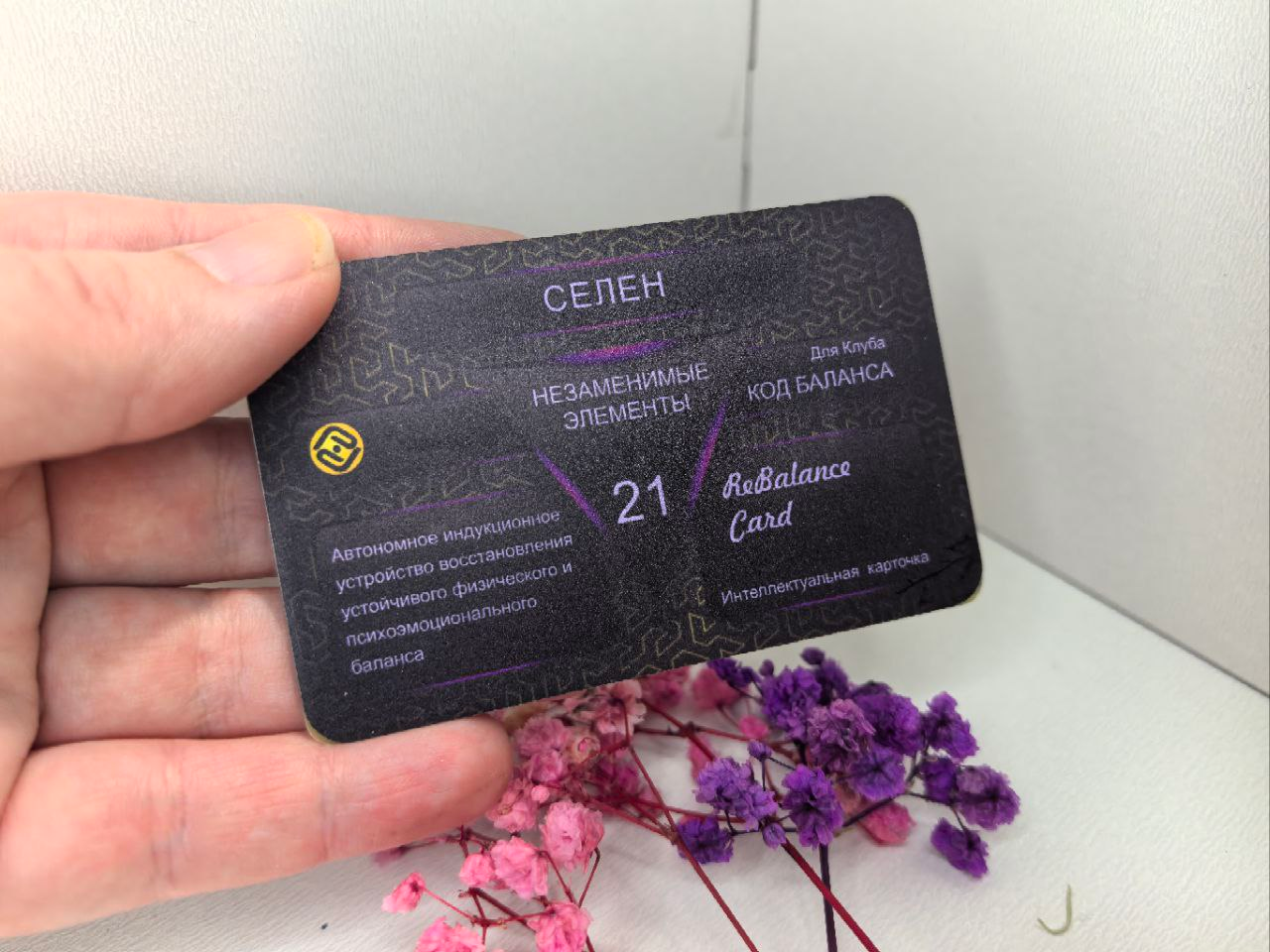 Интеллектуальня карточка РеБаланс Селен +🎁 - Image 3